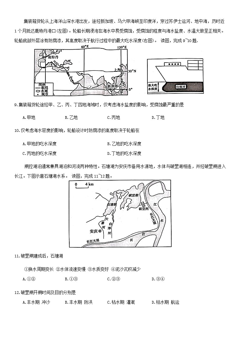 山西省部分学校2024-2025学年高三上学期9月月考地理试题第3页