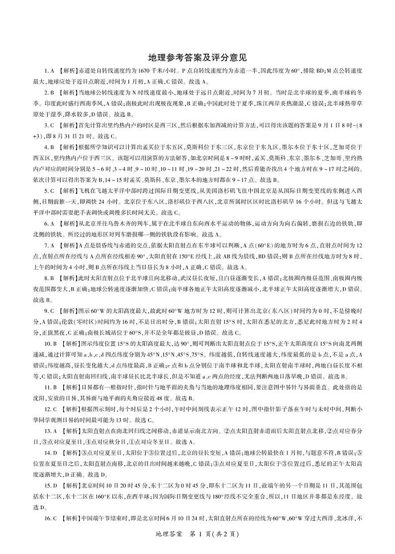 地理答案第1页