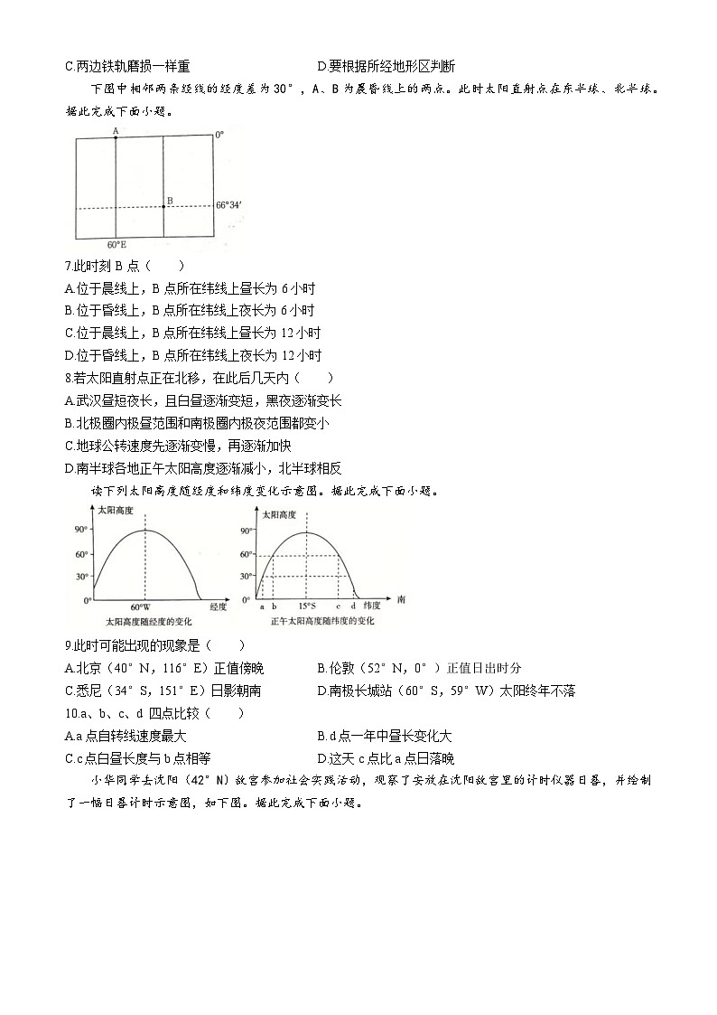 河南省南阳市第一中学校2024-2025学年高二上学期9月月考地理试题02