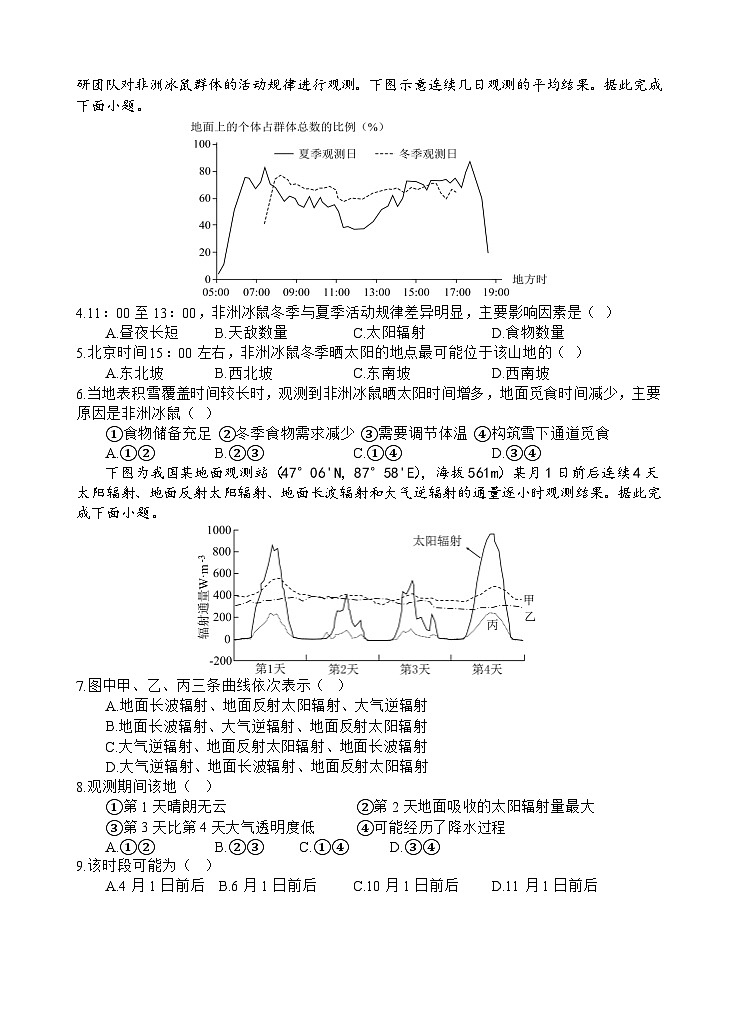 地理试题第2页