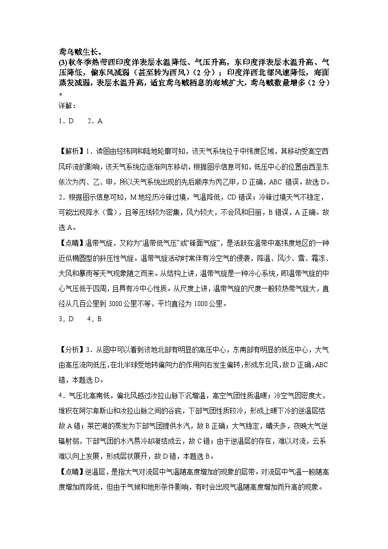 新疆维吾尔自治区石河子第一中学2024-2025学年高三上学期9月月考地理试题02