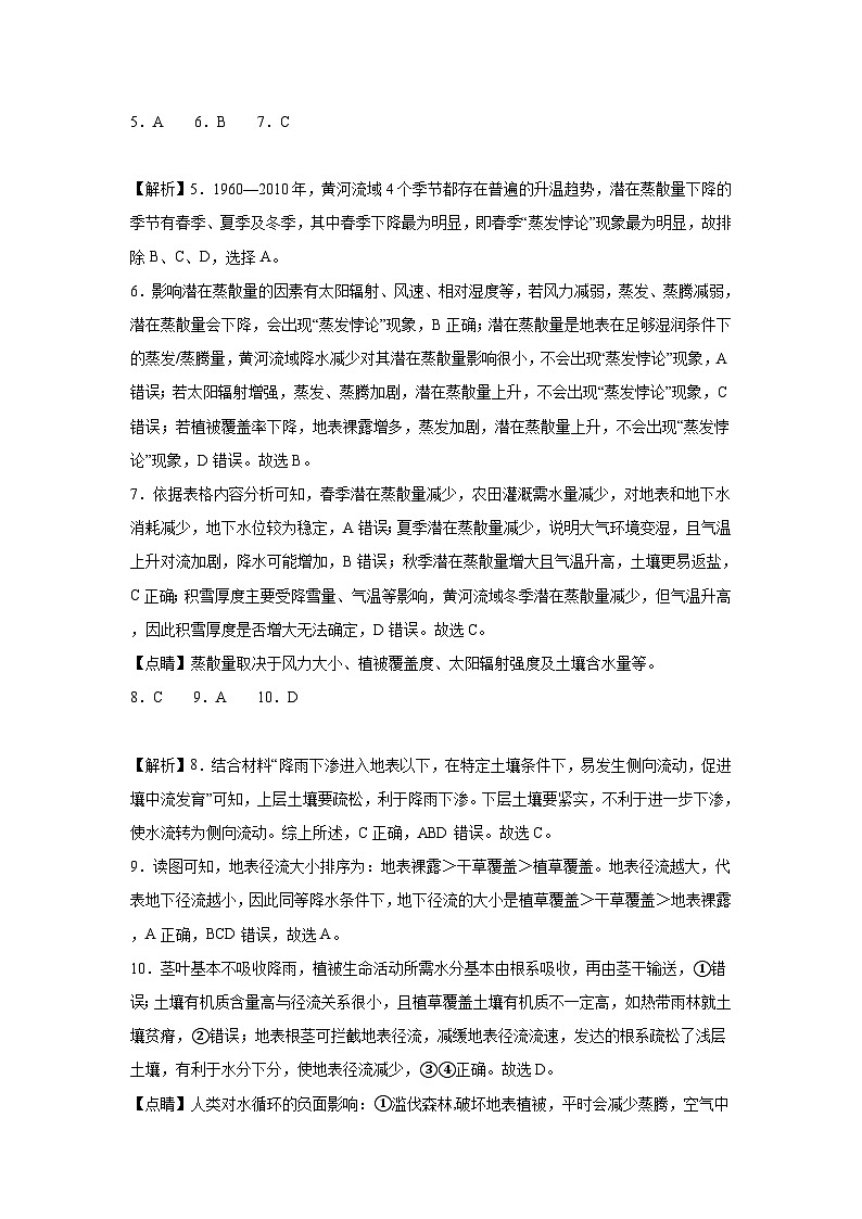 新疆维吾尔自治区石河子第一中学2024-2025学年高三上学期9月月考地理试题03
