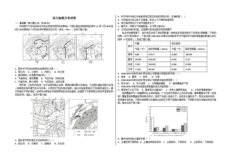 新疆维吾尔自治区石河子第一中学2024-2025学年高三上学期9月月考地理试题01