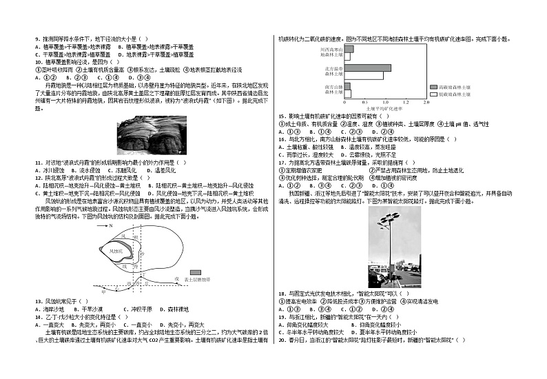 新疆维吾尔自治区石河子第一中学2024-2025学年高三上学期9月月考地理试题02