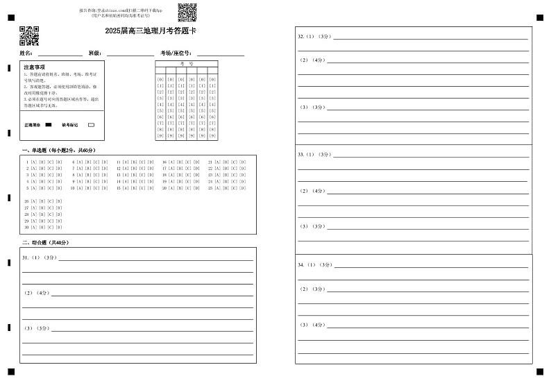 新疆维吾尔自治区石河子第一中学2024-2025学年高三上学期9月月考地理试题01