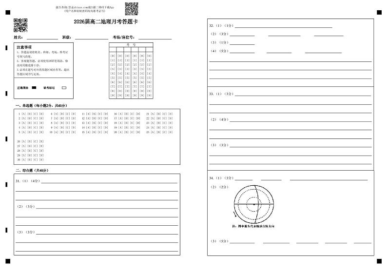 新疆维吾尔自治区石河子第一中学2024-2025学年高二上学期9月月考地理试题01