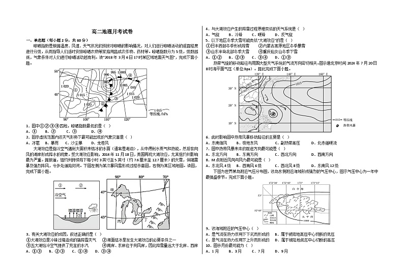 新疆维吾尔自治区石河子第一中学2024-2025学年高二上学期9月月考地理试题01