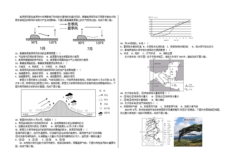 新疆维吾尔自治区石河子第一中学2024-2025学年高二上学期9月月考地理试题02
