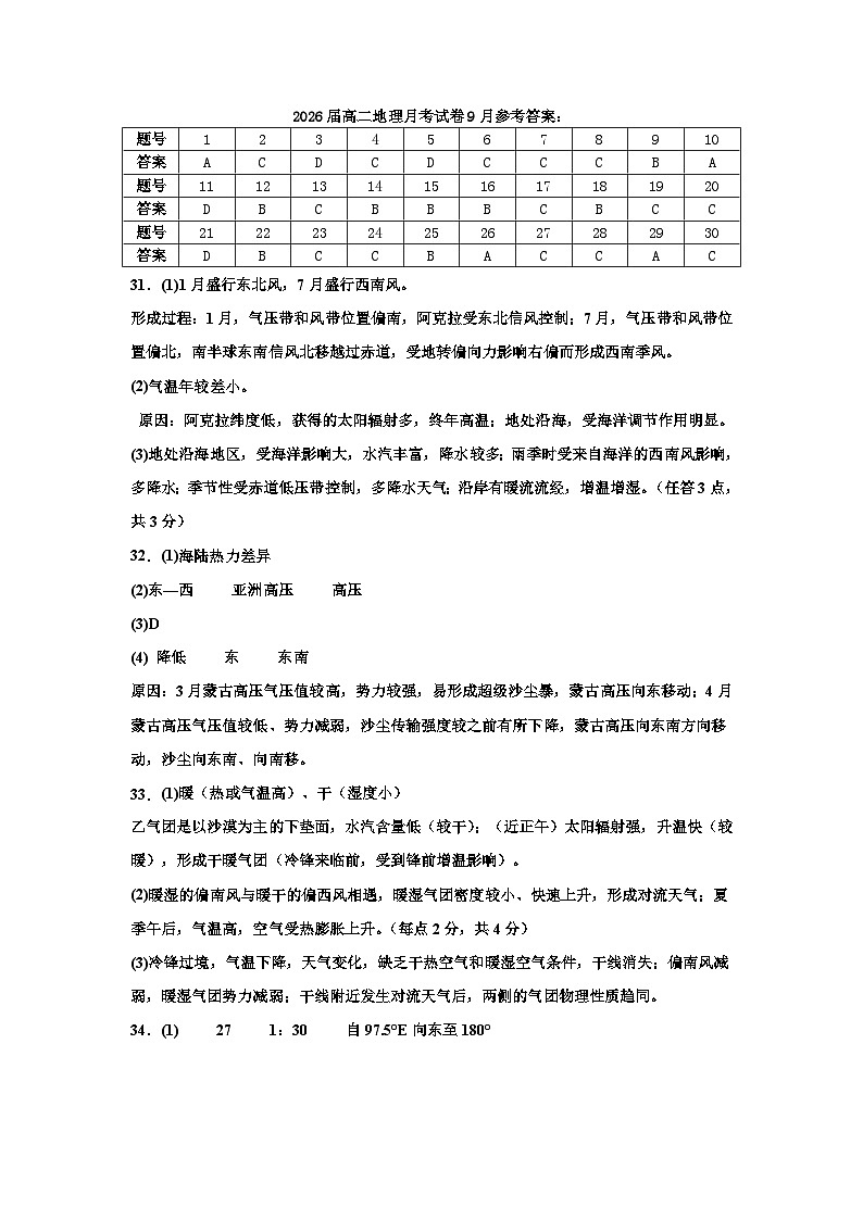 新疆维吾尔自治区石河子第一中学2024-2025学年高二上学期9月月考地理试题01
