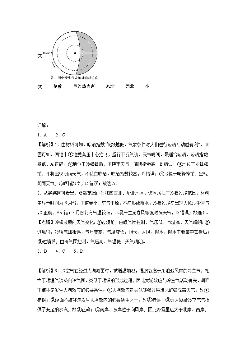 新疆维吾尔自治区石河子第一中学2024-2025学年高二上学期9月月考地理试题02