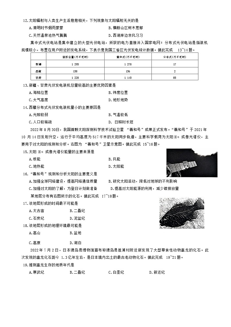 陕西省榆林市府谷县府谷中学2024-2025学年高一上学期9月月考地理试题03