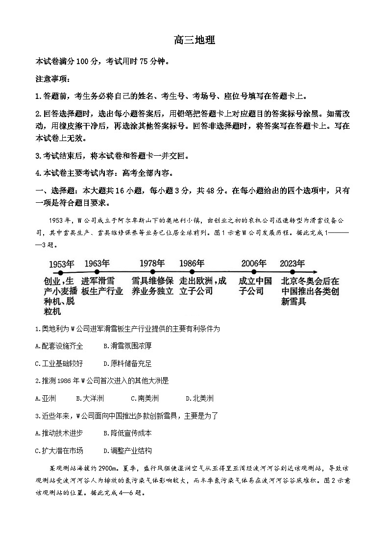 广东省肇庆市2024-2025学年高三上学期9月联考地理试题第1页