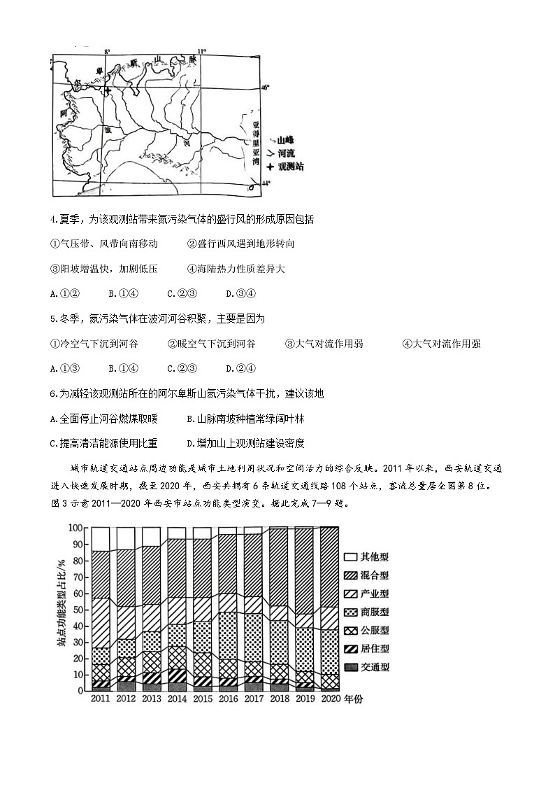 广东省肇庆市2024-2025学年高三上学期9月联考地理试题第2页