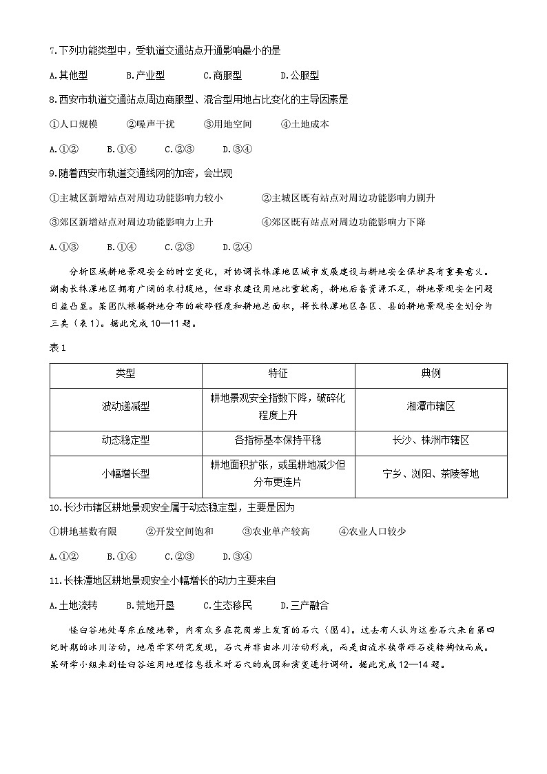 广东省肇庆市2024-2025学年高三上学期9月联考地理试题第3页