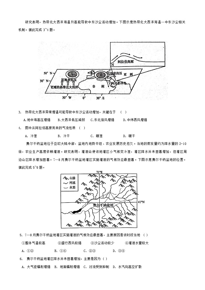 广东省深圳市盐田区深圳外国语学校2024-2025学年高三上学期第二次月考地理试题第2页