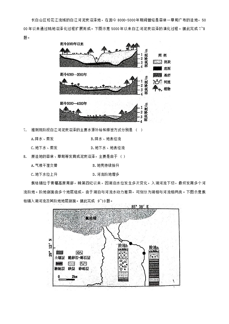 广东省深圳市盐田区深圳外国语学校2024-2025学年高三上学期第二次月考地理试题第3页