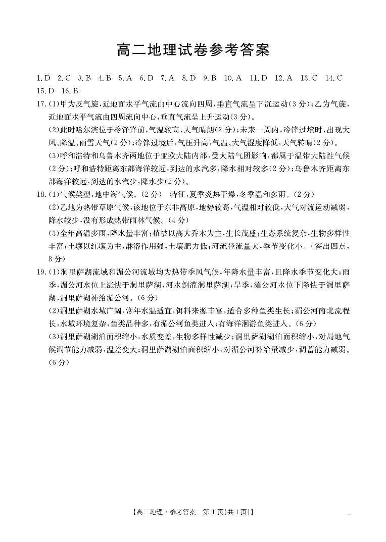 吉林省名校联盟2024-2025学年高二上学期9月联考地理试题01