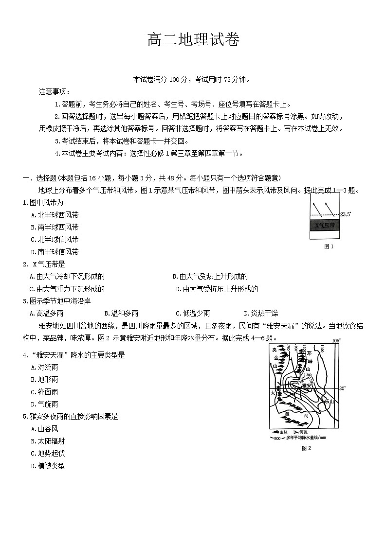 吉林省名校联盟2024-2025学年高二上学期9月联考地理试题01