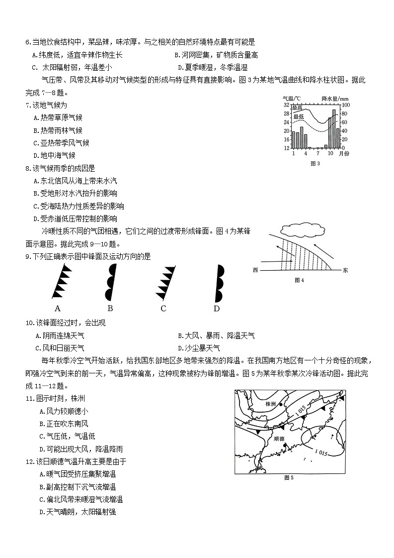 吉林省名校联盟2024-2025学年高二上学期9月联考地理试题02