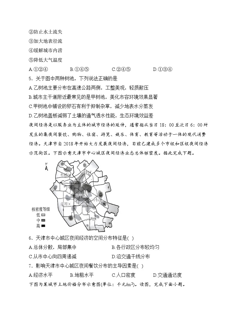 2025届高考地理一轮复习： 产业区位选择 专题练习题汇编（含答案解析）第2页