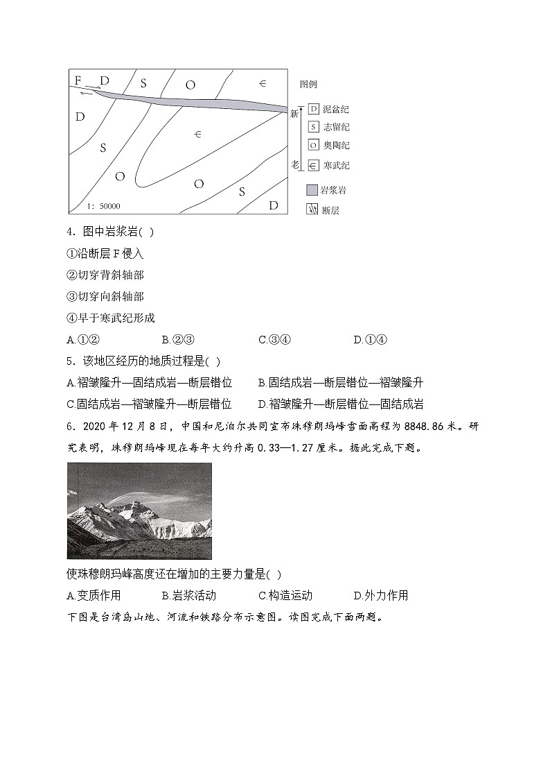 2025届高考地理一轮复习： 地形变化的原因 专题练习题汇编（含答案解析）02