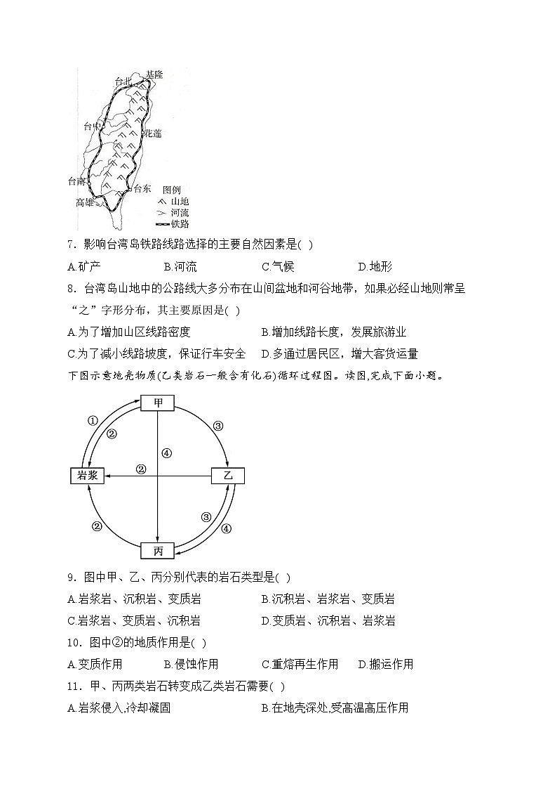 2025届高考地理一轮复习： 地形变化的原因 专题练习题汇编（含答案解析）03