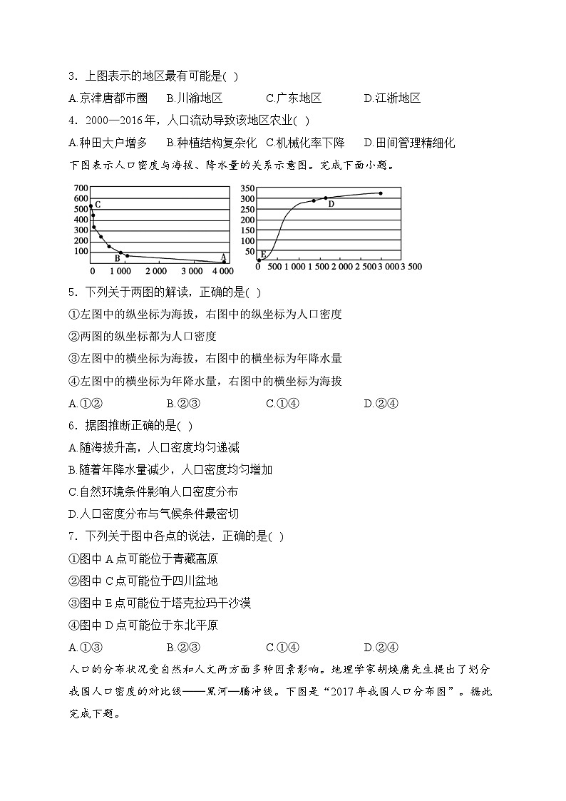 2025届高考地理一轮复习： 人口与环境 专题练习题汇编（含答案解析）02