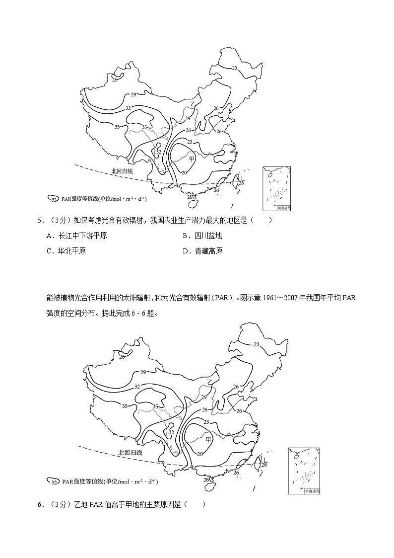 湖南省岳阳市汨罗市第一中学2024-2025学年高一上学期9月月考地理试题第2页