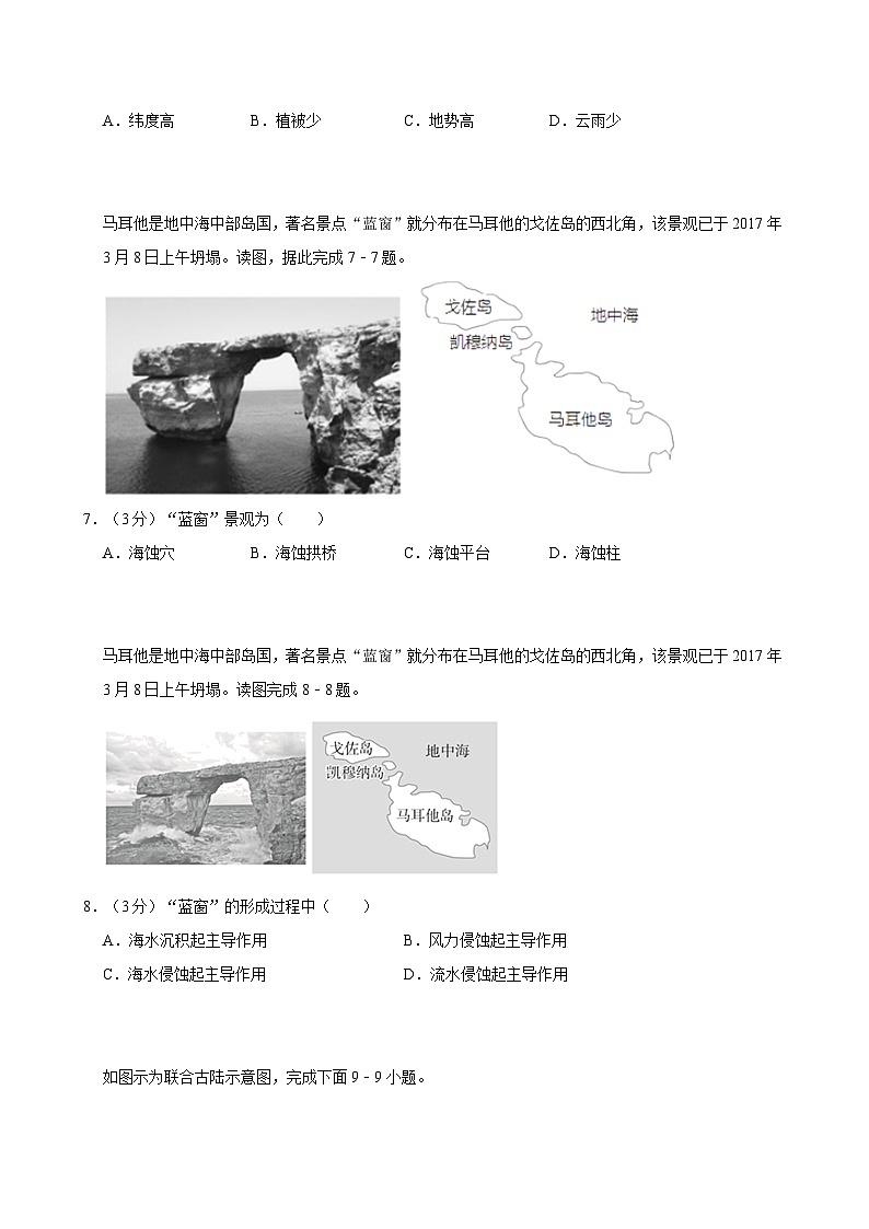 湖南省岳阳市汨罗市第一中学2024-2025学年高一上学期9月月考地理试题第3页