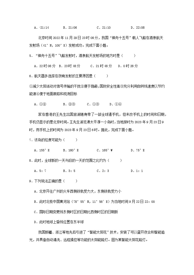 河北省沧州市泊头市第一中学2024-2025学年高二上学期9月月考地理试题第2页