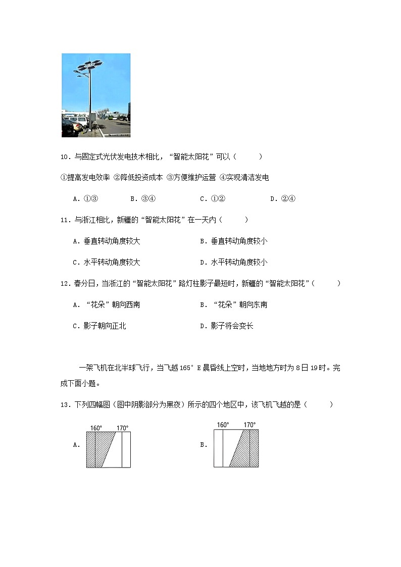 河北省沧州市泊头市第一中学2024-2025学年高二上学期9月月考地理试题第3页