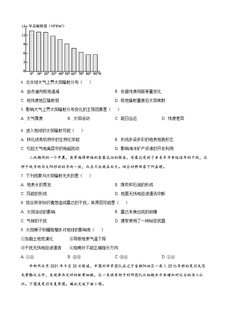 山东省泰安市肥城市第一高级中学2023-2024学年高一10月月考地理试题第2页