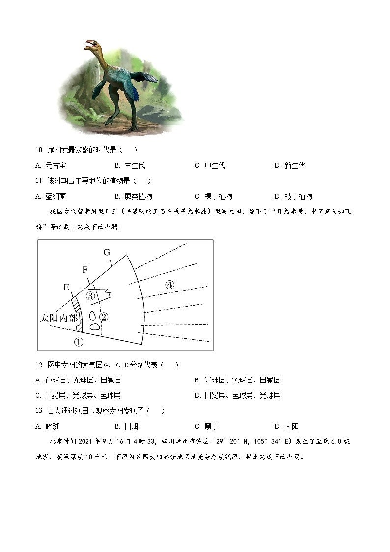 山东省泰安市肥城市第一高级中学2023-2024学年高一10月月考地理试题第3页