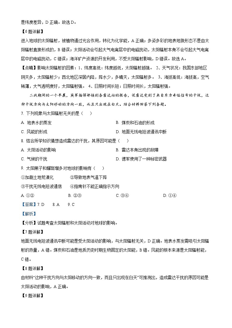山东省泰安市肥城市第一高级中学2023-2024学年高一10月月考地理试题word版含解析第3页