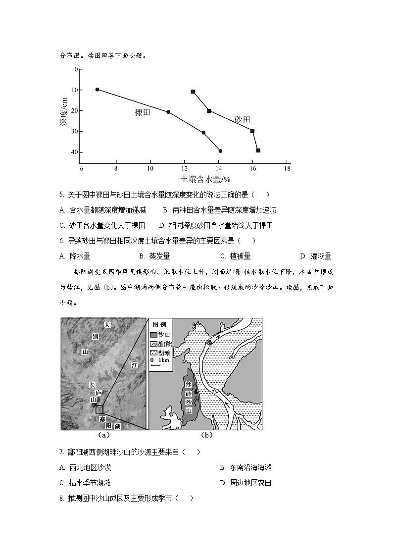 2025届高三上学期9月联考地理试题第2页
