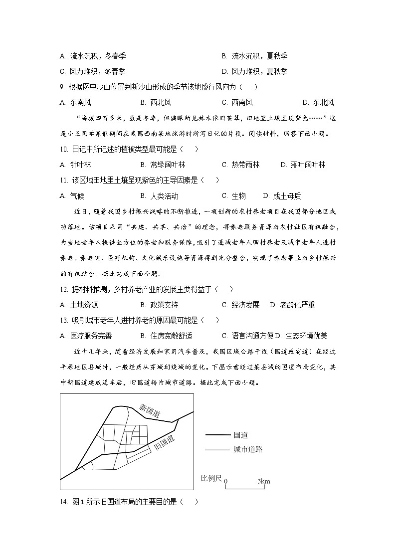 2025届高三上学期9月联考地理试题第3页