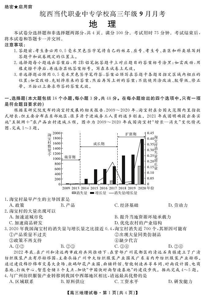 高三地理试卷第1页