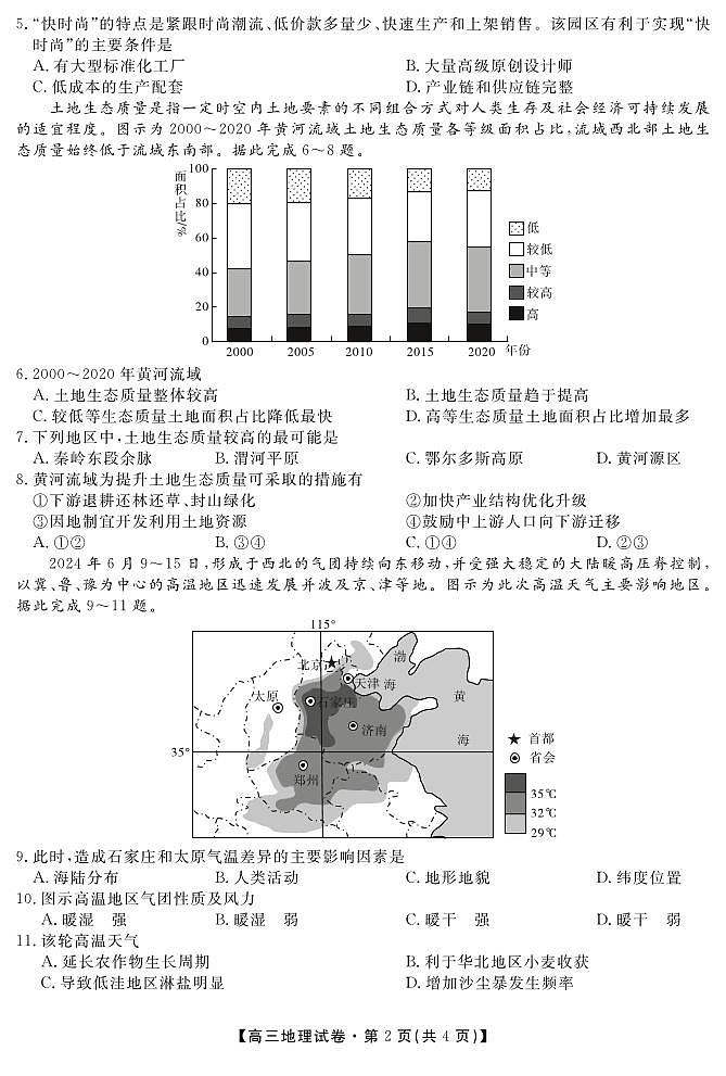 高三地理试卷第2页