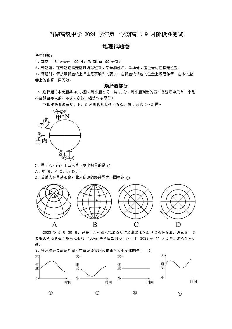 浙江省嘉兴市平湖市当湖高级中学2024-2025学年高二上学期9月月考地理试题01