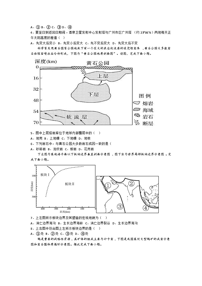浙江省嘉兴市平湖市当湖高级中学2024-2025学年高二上学期9月月考地理试题02