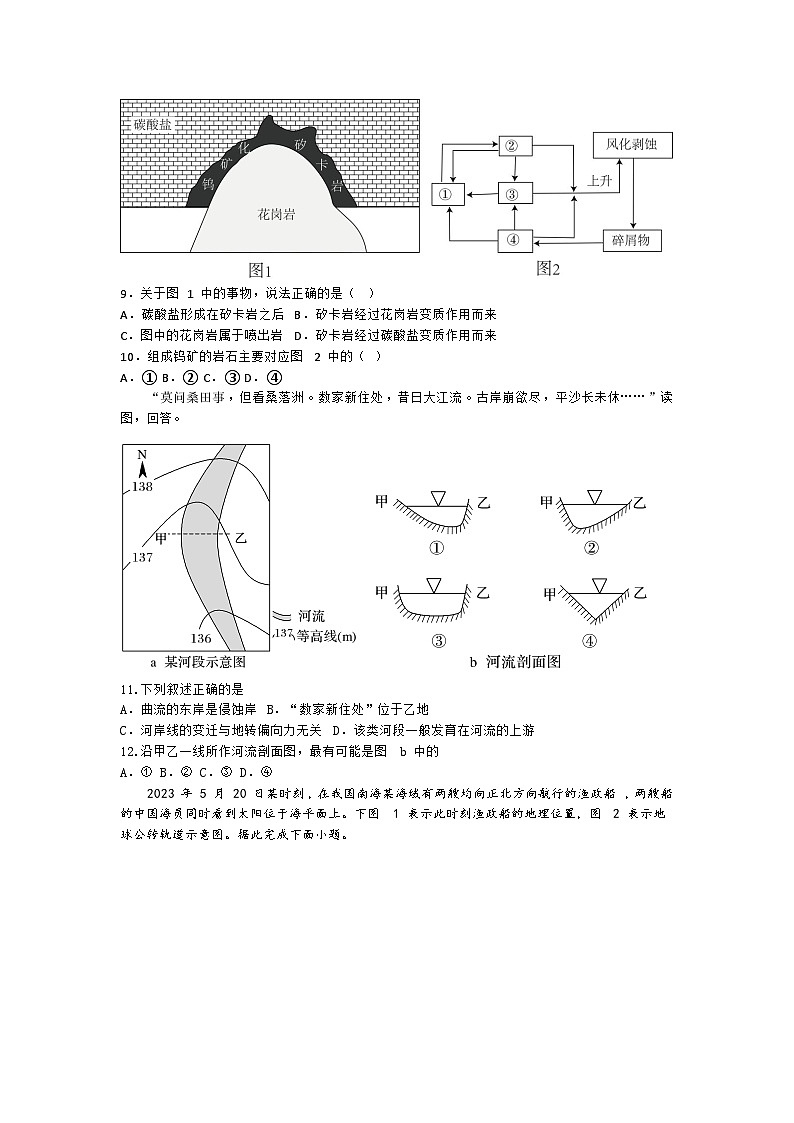 浙江省嘉兴市平湖市当湖高级中学2024-2025学年高二上学期9月月考地理试题03