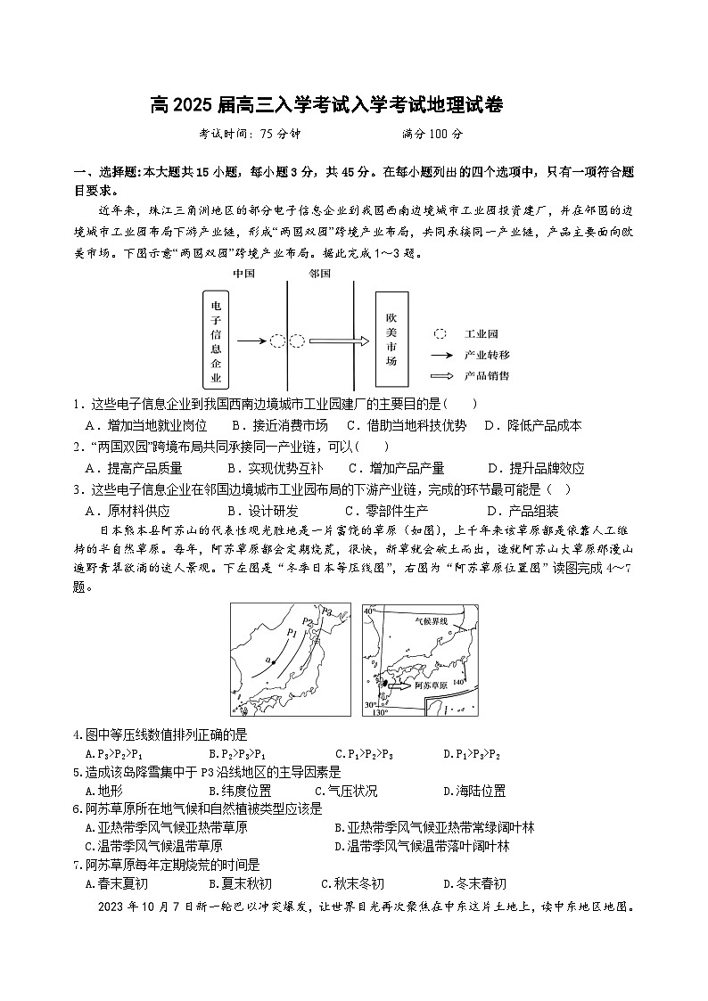 四川省仁寿第一中学校南校区2024-2025学年高三上学期9月月考地理试题01