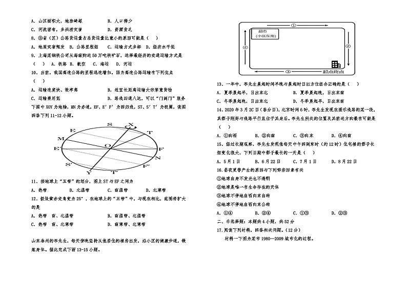 江西省赣西外国语学校2024-2025学年高二上学期第一次月考地理试卷（B卷）第2页