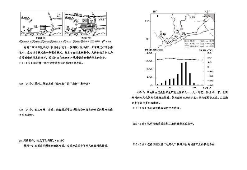 江西省赣西外国语学校2024-2025学年高二上学期第一次月考地理试卷（B卷）第3页