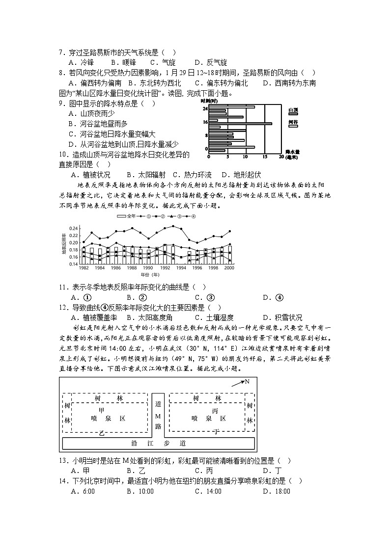 广东省梅州市梅雁中学2024-2025学年高三上学期9月月考地理试题02