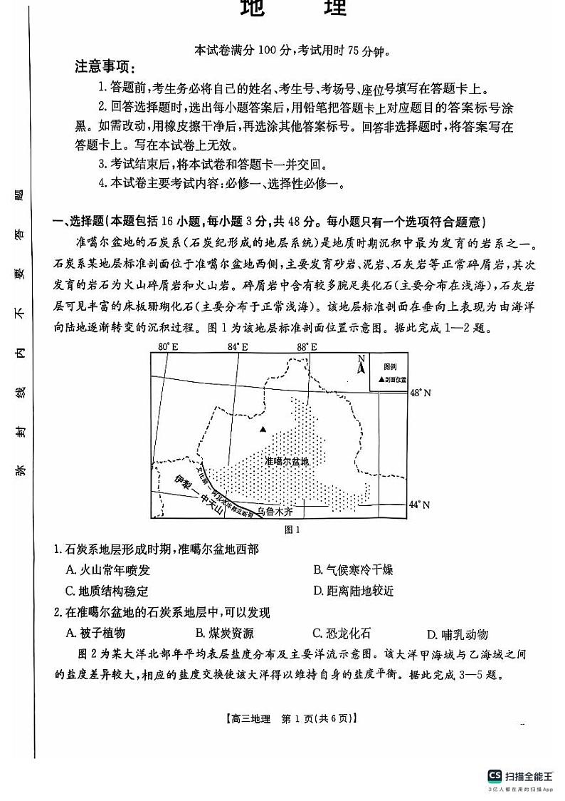 河南省部分学校2024-2025学年高三上学期9月考试地理试题01