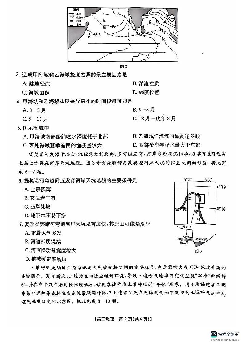 河南省部分学校2024-2025学年高三上学期9月考试地理试题02