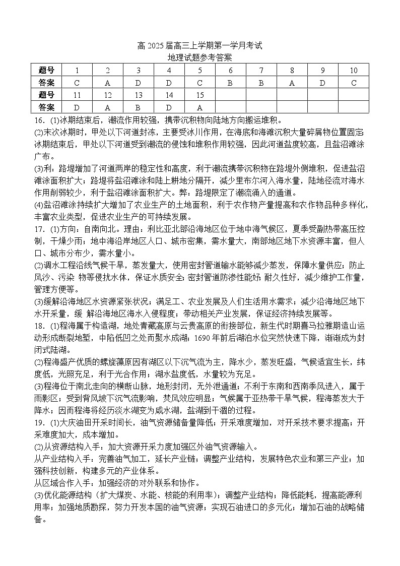 四川省泸县第五中学2024-2025学年高三上学期9月月考地理试题01