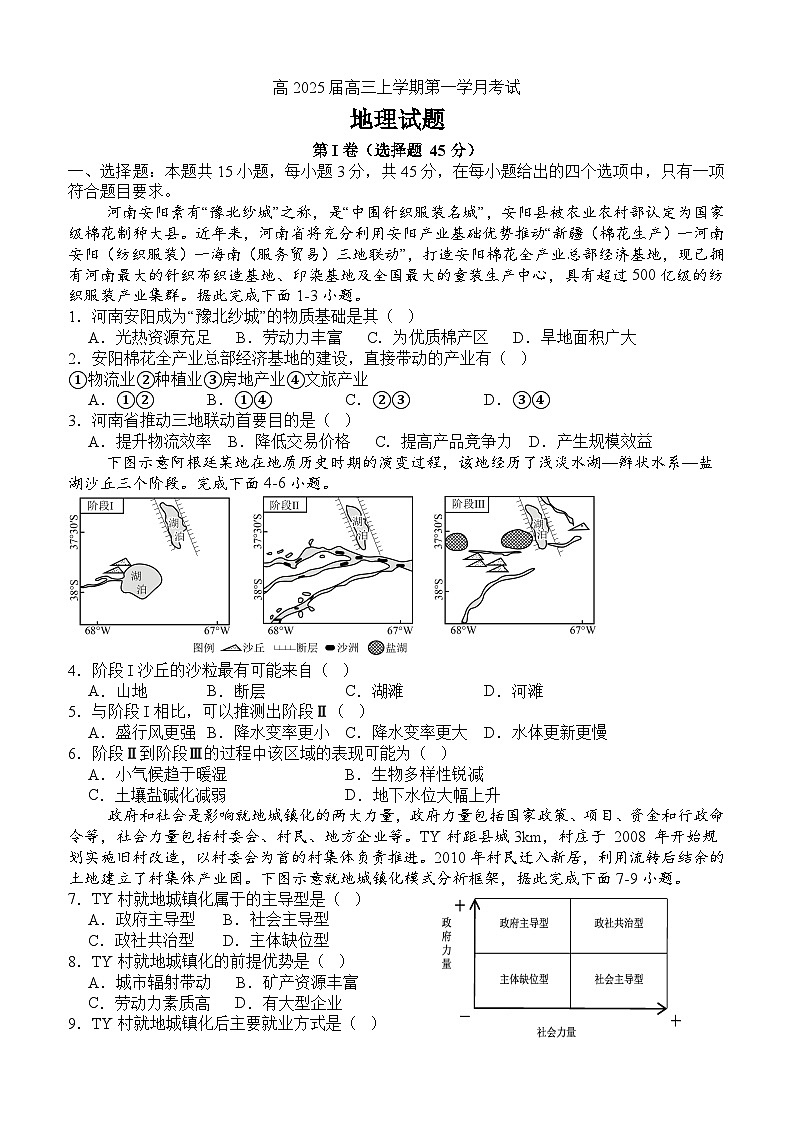 四川省泸县第五中学2024-2025学年高三上学期9月月考地理试题01
