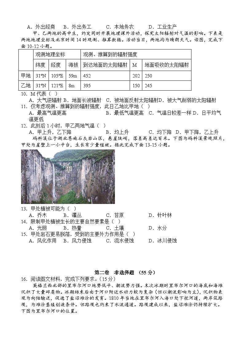 四川省泸县第五中学2024-2025学年高三上学期9月月考地理试题02
